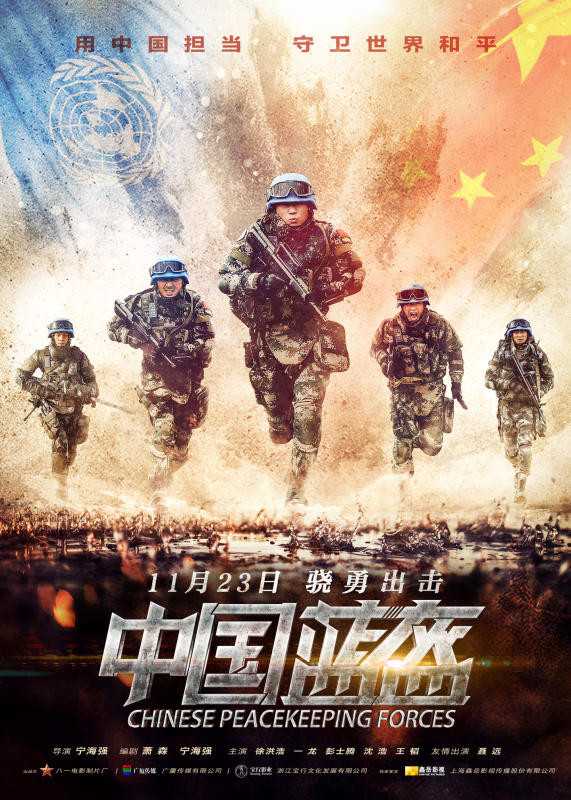 مشاهدة فيلم China Peacekeeping Forces 2018 مترجم