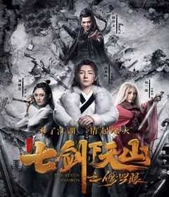 مشاهدة فيلم The Seven Swords 2019 مترجم