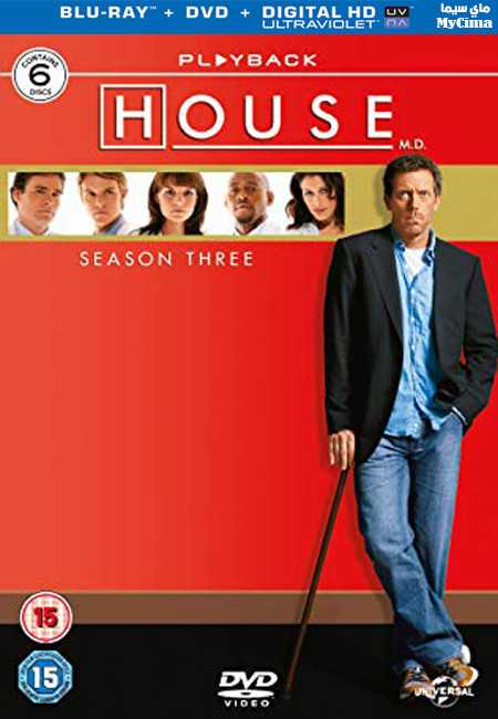 مشاهدة مسلسل House MD موسم 3 حلقة 24 والاخيرة