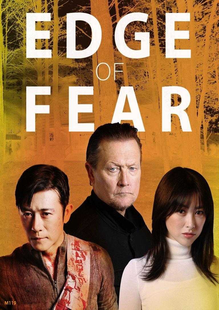 مشاهدة فيلم Edge of Fear 2018 مترجم