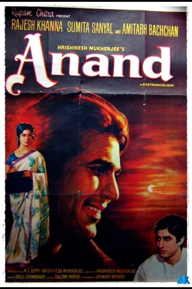 مشاهدة فيلم Anand 1971 مترجم