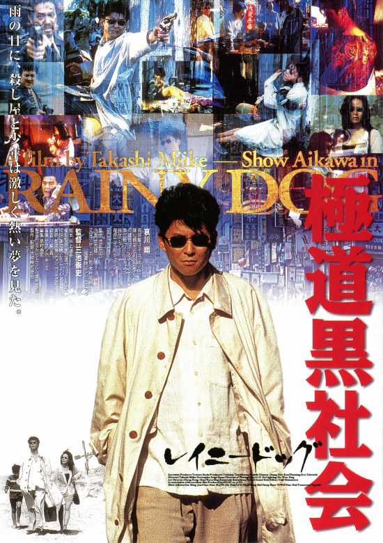 مشاهدة فيلم Gokudô kuroshakai 1997 مترجم