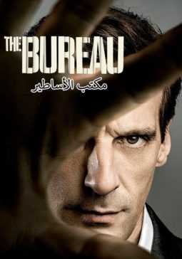 مشاهده مسلسل Le Bureau des Légendes  موسم 1 حلقة 7