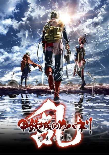 انمي Kabaneri of the Iron Fortress Unato Decisive Battle موسم 1 حلقة 2