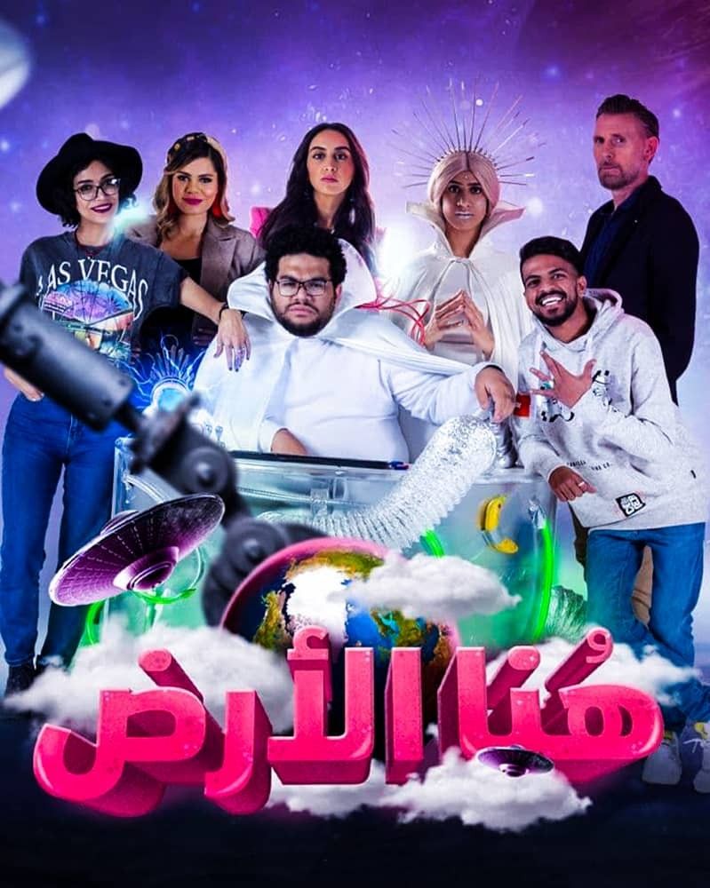 مشاهدة مسلسل هنا الارض موسم 1 حلقة 9