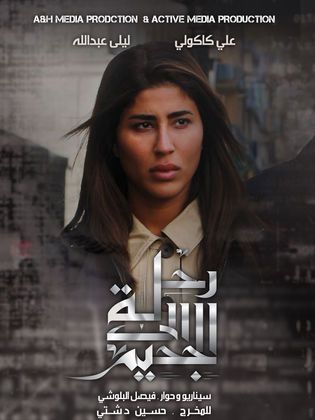 مشاهدة مسلسل رحلة الي الجحيم موسم 1 حلقة 6