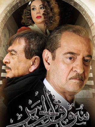 مشاهدة مسلسل سوق الحرير حلقة 26