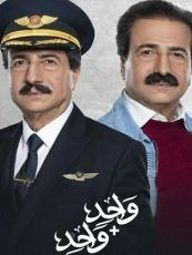 مسلسل واحد + واحد