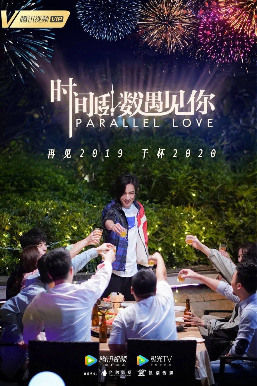 مشاهدة مسلسل Parallel Love موسم 1 حلقة 20