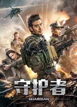 مشاهدة فيلم Guardian 2019 مترجم