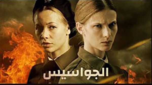 مشاهدة مسلسل الجواسيس موسم 1 حلقة 12 مترجمة