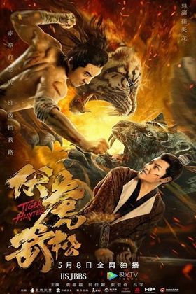 مشاهدة فيلم Tiger Hunter 2020 مترجم