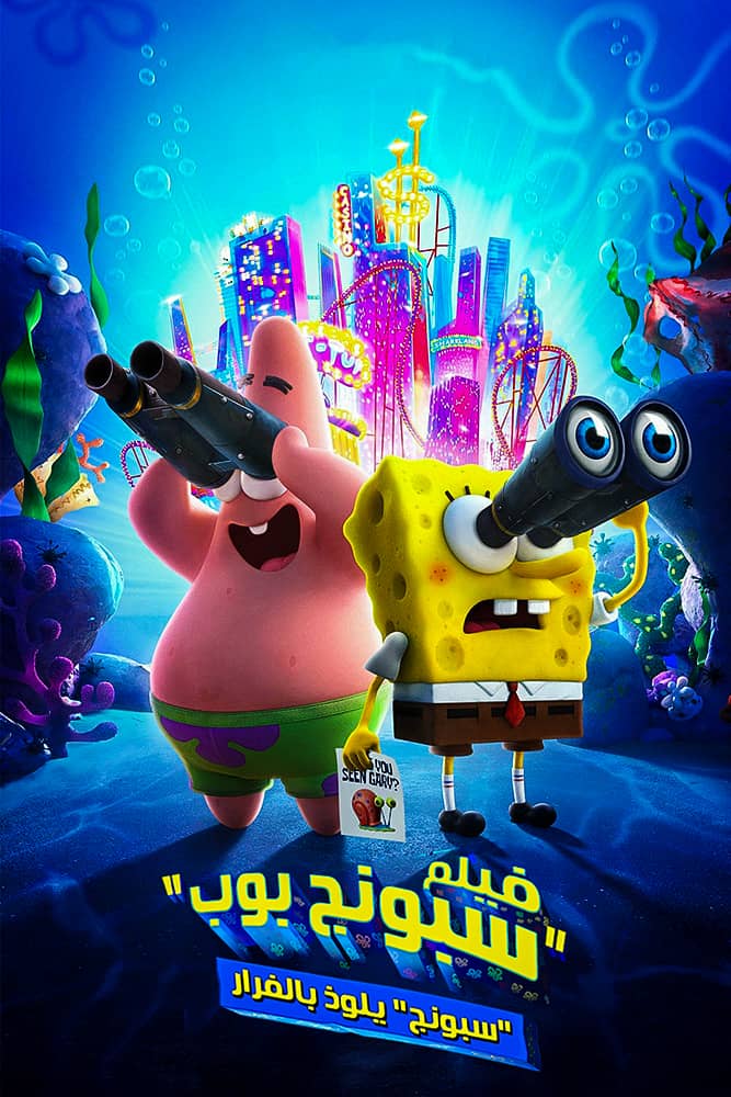 مشاهدة فيلم The SpongeBob Movie: Sponge on the Run 2020 مدبلج