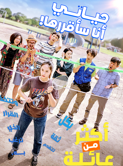 مشاهدة فيلم More Than Family 2020 مترجم