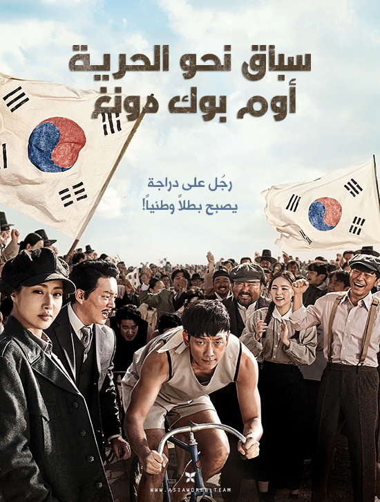 مشاهدة فيلم Race to Freedom: Um Bok Dong 2019 مترجم