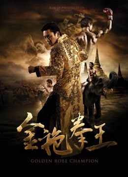 مشاهدة فيلم Golden Robe Champion 2020 مترجم