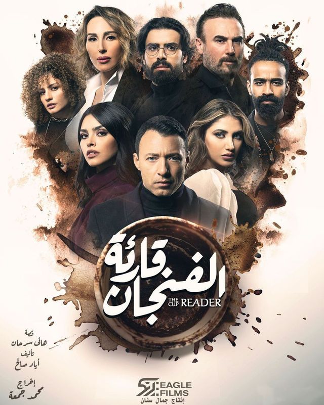 مشاهدة مسلسل قارئة الفنجان موسم 1 حلقة 6