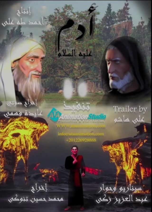 مشاهدة مسلسل آدم عليه السلام حلقة 26