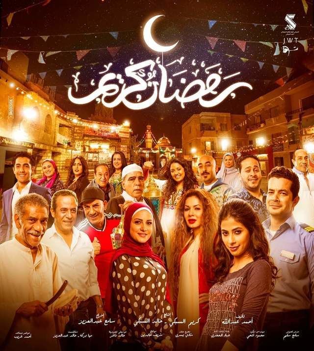 مشاهدة مسلسل رمضان كريم حلقة 28