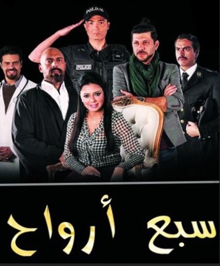 مشاهدة مسلسل سبع ارواح حلقة 9