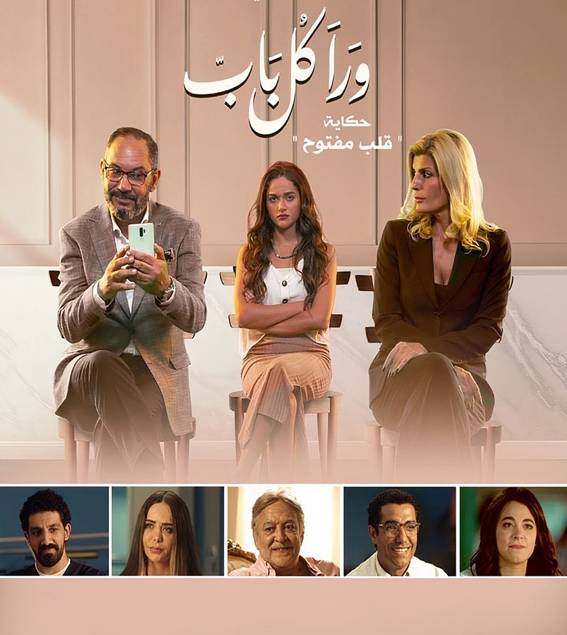 مشاهدة مسلسل ورا كل باب حكاية قلب مفتوح موسم 2 حلقة 17