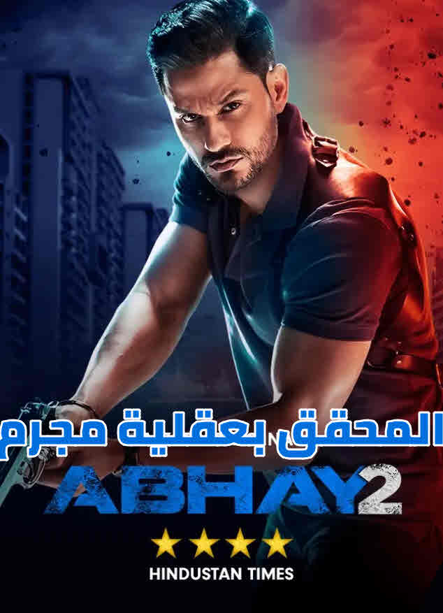 مشاهدة مسلسل Abhay موسم 1 حلقة 2