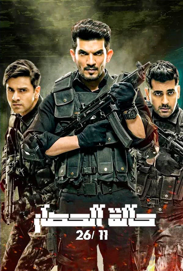 مشاهدة مسلسل State of Siege: 26/11 موسم 1 حلقة 4