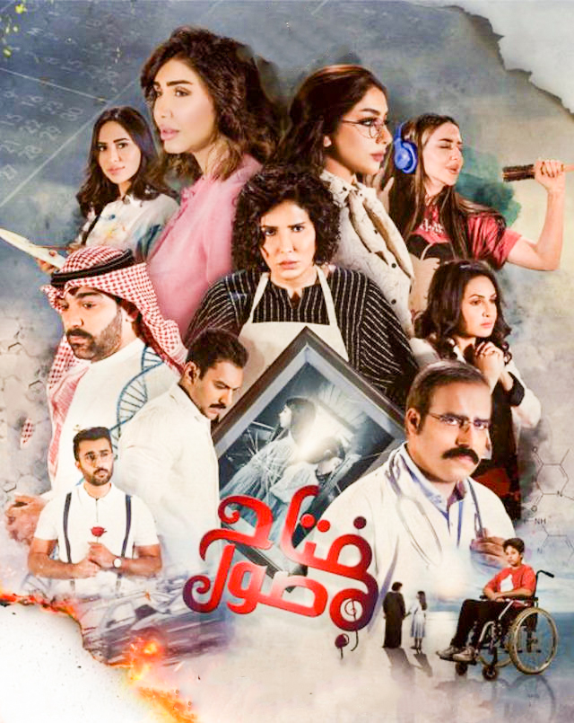 مشاهدة مسلسل مفتاح صول موسم 1 حلقة 21