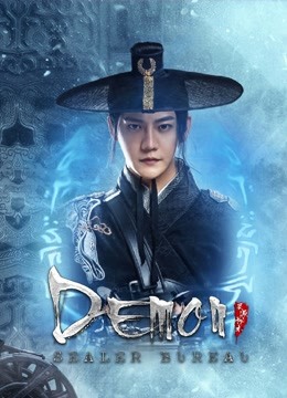 مشاهدة فيلم Demon Sealer Bureau 2022 مترجم