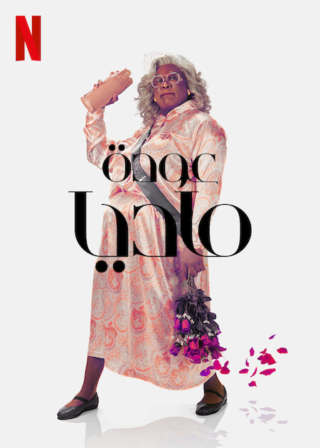 مشاهدة فيلم Tyler Perry’s A Madea Homecoming 2022 مترجم