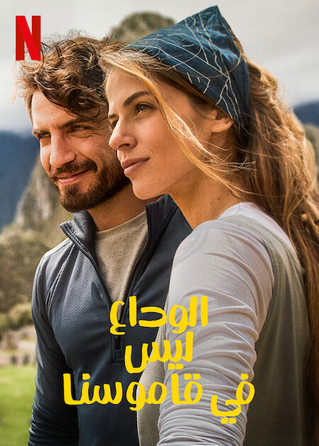 مشاهدة فيلم Without Saying Goodbye 2022 مترجم