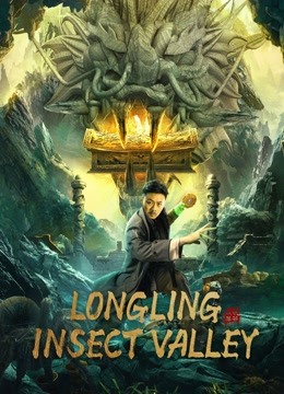 مشاهدة فيلم Longling insect Valley 2022 مترجم