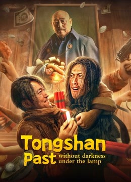 مشاهدة فيلم Tongshan past without darkness under the lamp 2022 مترجم