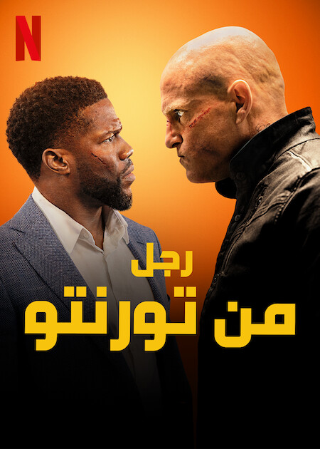 مشاهدة فيلم The Man From Toronto 2022 مترجم