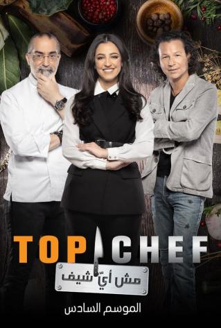 مشاهدة برنامج توب شيف Top Chef موسم 6 حلقة 8