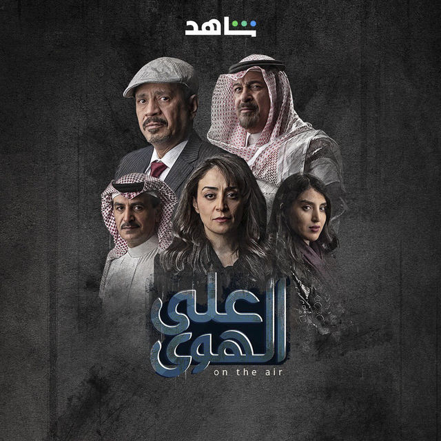 مشاهدة مسلسل على الهوى حلقة 4