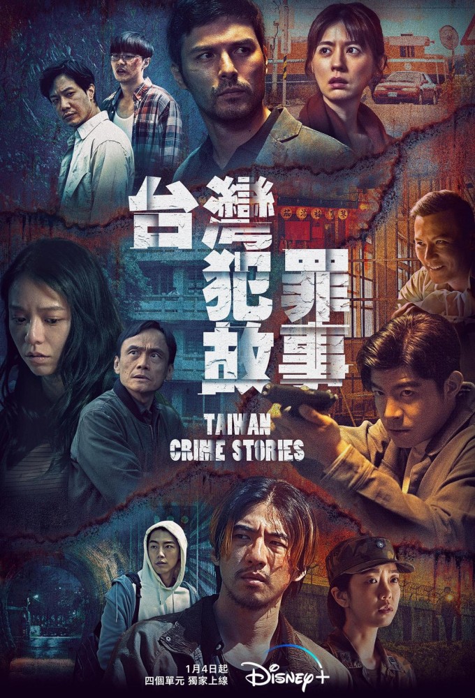 مشاهدة مسلسل Taiwan Crime Stories موسم 1 حلقة 12 والاخيرة