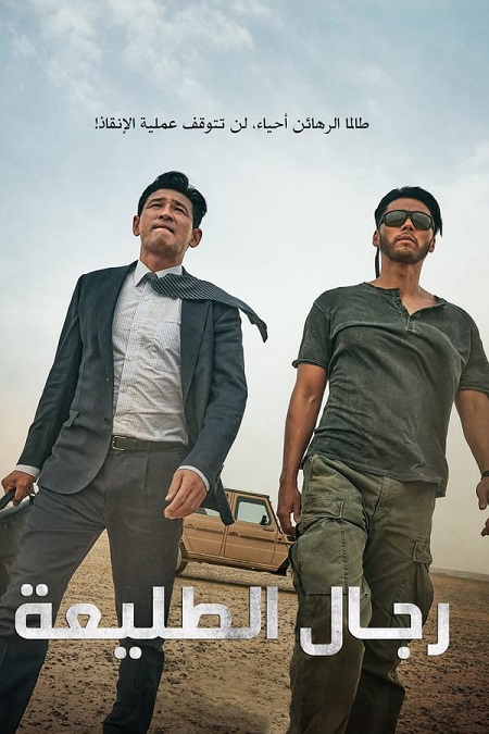 مشاهدة فيلم The Point Men 2023 مترجم