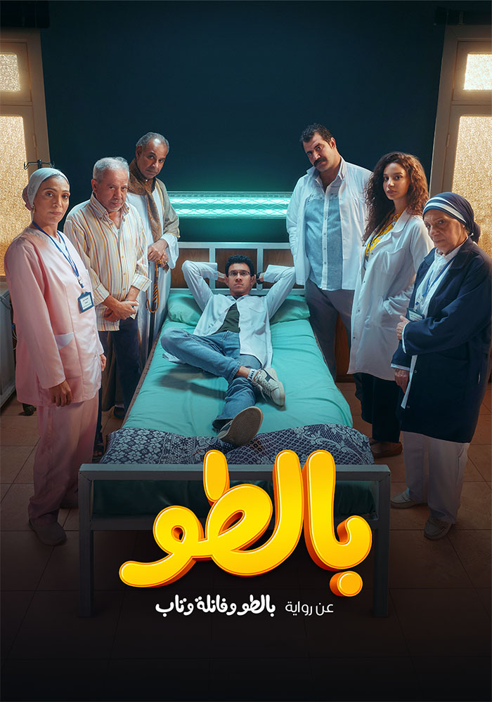 مشاهدة مسلسل بالطو حلقة 2