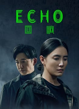 مشاهدة مسلسل Echo موسم 1 حلقة 13