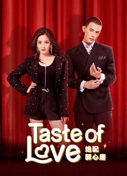 مشاهدة مسلسل Taste of Love موسم 1 حلقة 11