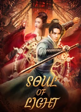 مشاهدة فيلم SOUL OF LIGHT 2023 مترجم