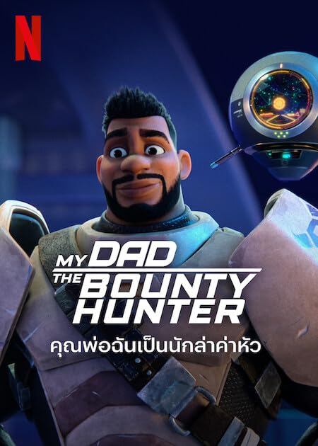 مشاهدة انمي My Dad the Bounty Hunter موسم 2 حلقة 9 والاخيرة