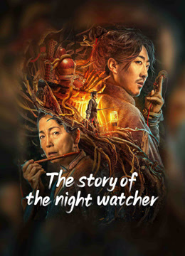 مشاهدة فيلم the story of the night watcher 2023 مترجم