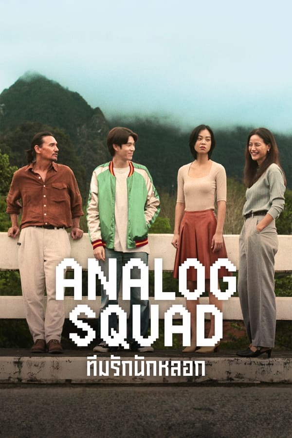 مشاهدة مسلسل Analog Squad موسم 1 حلقة 7