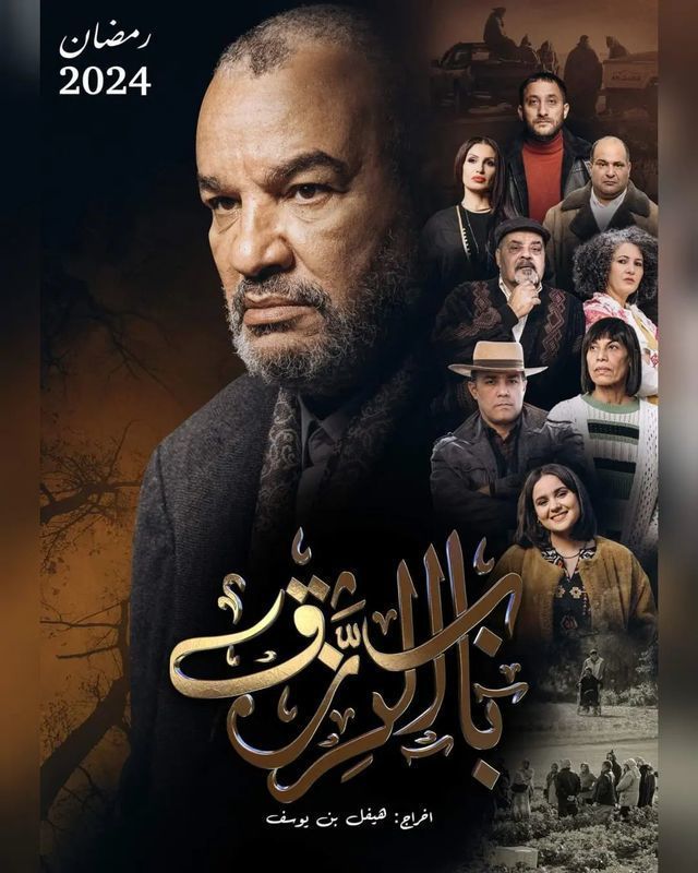 مسلسل باب الرزق موسم 1 حلقة 15