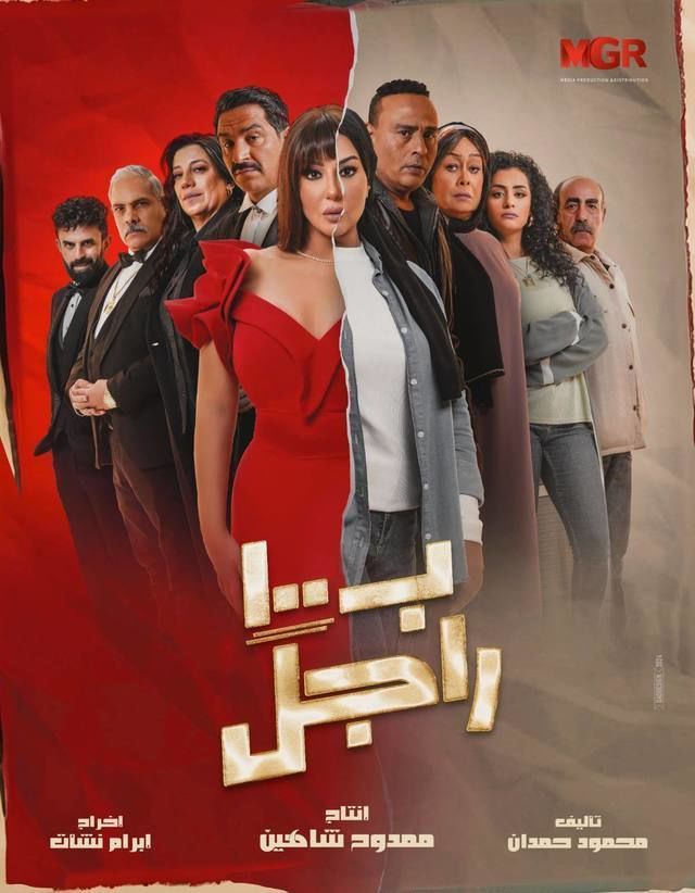 مسلسل بـ١٠٠ راجل حلقة 16