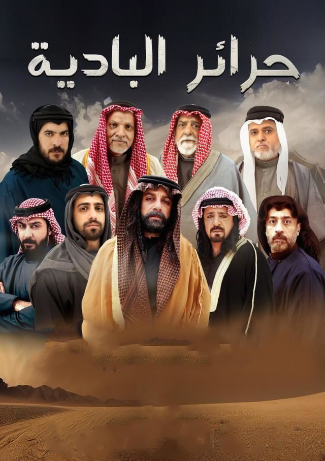 مسلسل حرائر البادية حلقة 25