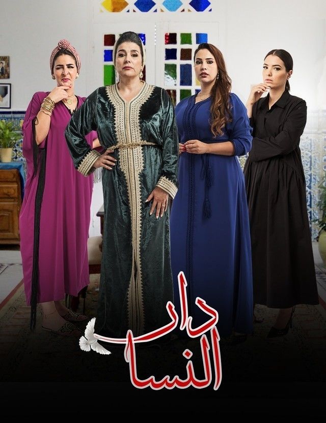 مسلسل دار النسا موسم 1 حلقة 18