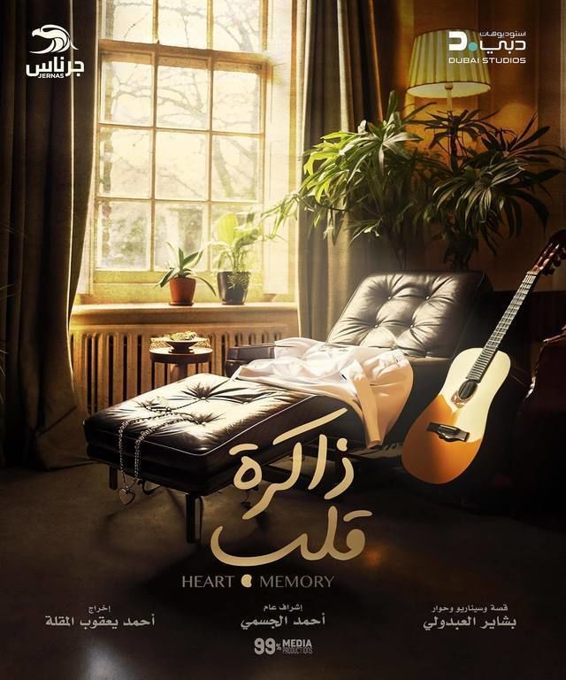 مسلسل ذاكرة قلب موسم 1 حلقة 22